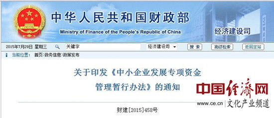 財政部規(guī)范中小企業(yè)發(fā)展專項資金管理，助力北京中小企業(yè)網(wǎng)站建設(shè)高質(zhì)量發(fā)展