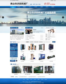 佛山市洪銳機(jī)械廠官網(wǎng)正式上線 數(shù)字驅(qū)動，賦能產(chǎn)業(yè)新未來